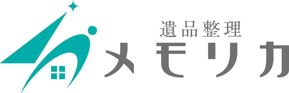 遺品整理メモリカ